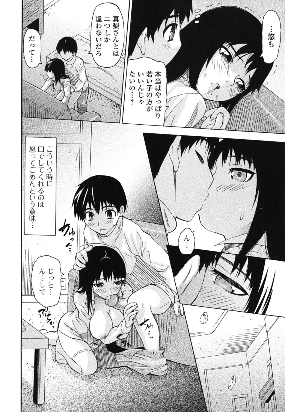 強制恋愛 Page.60