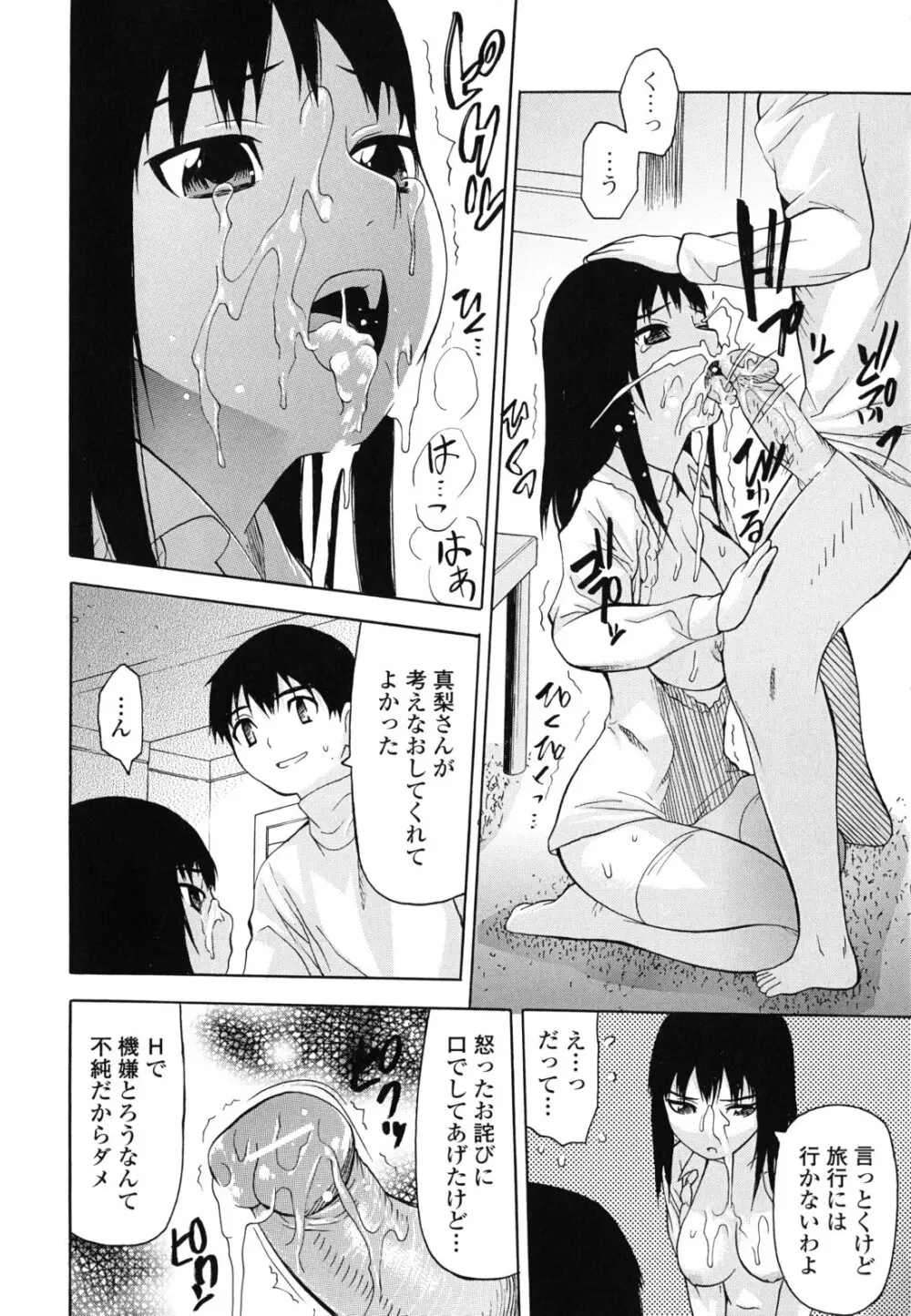 強制恋愛 Page.62