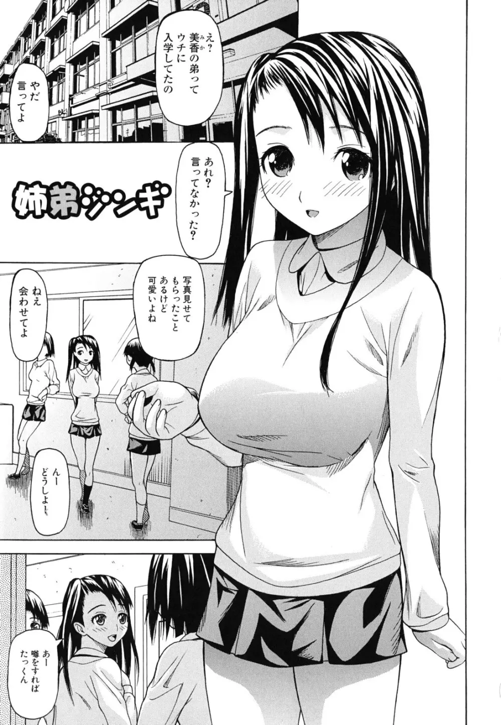 強制恋愛 Page.71