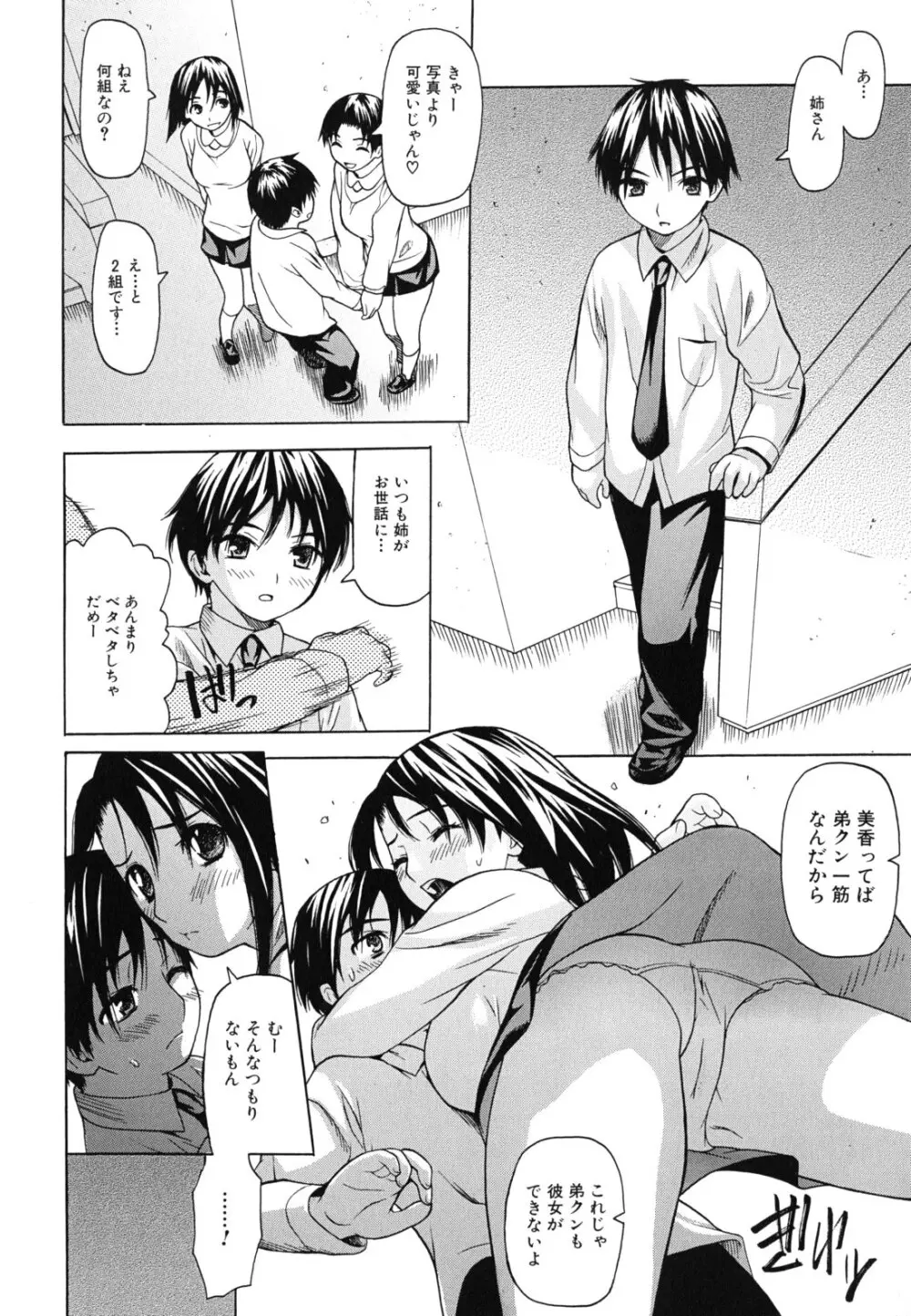 強制恋愛 Page.72