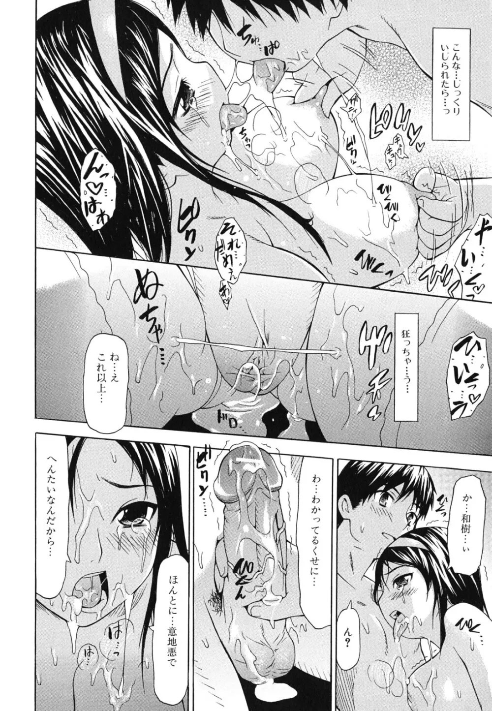 強制恋愛 Page.96