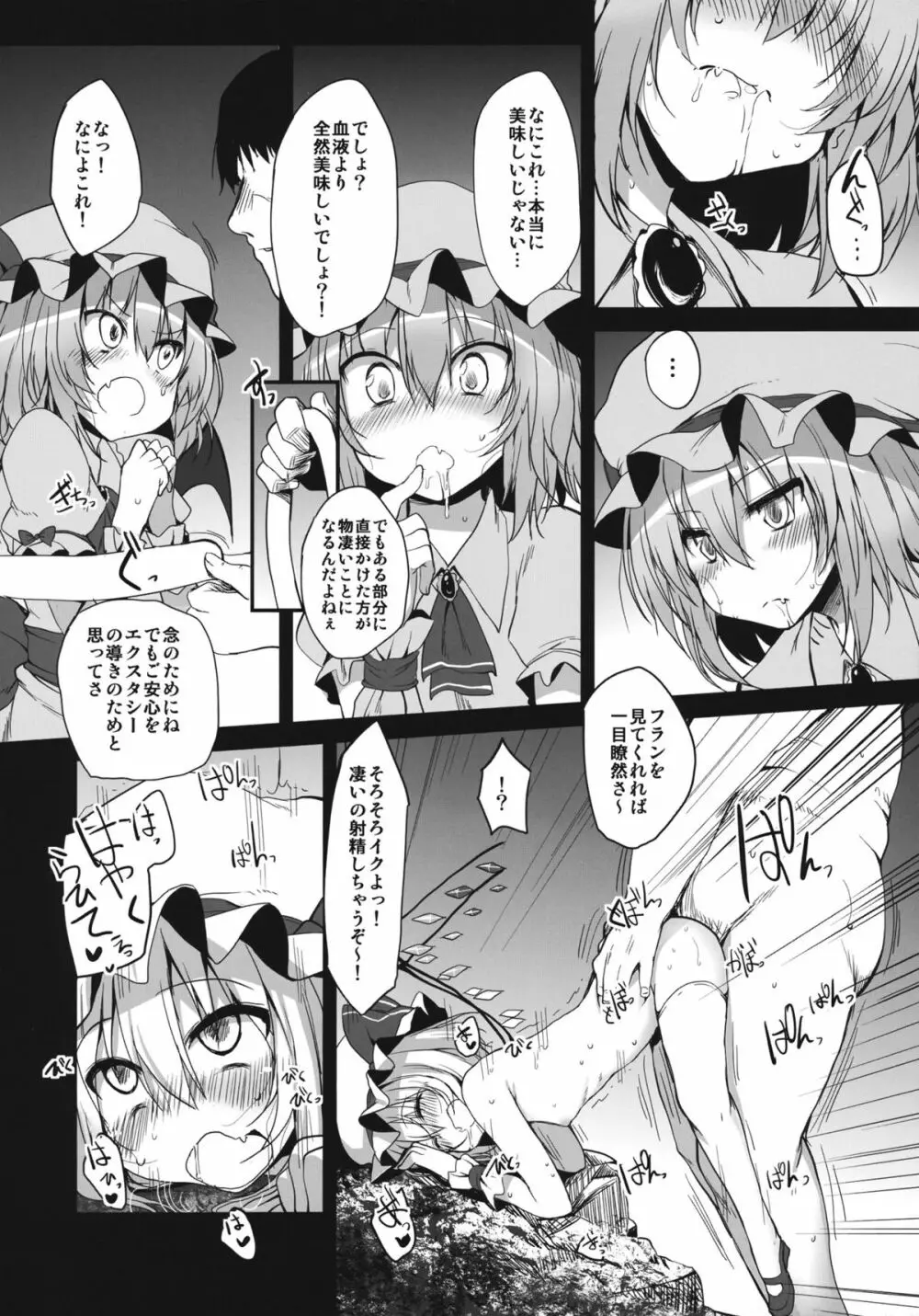 Remilia & Frandle's SPER：MATIC Page.15