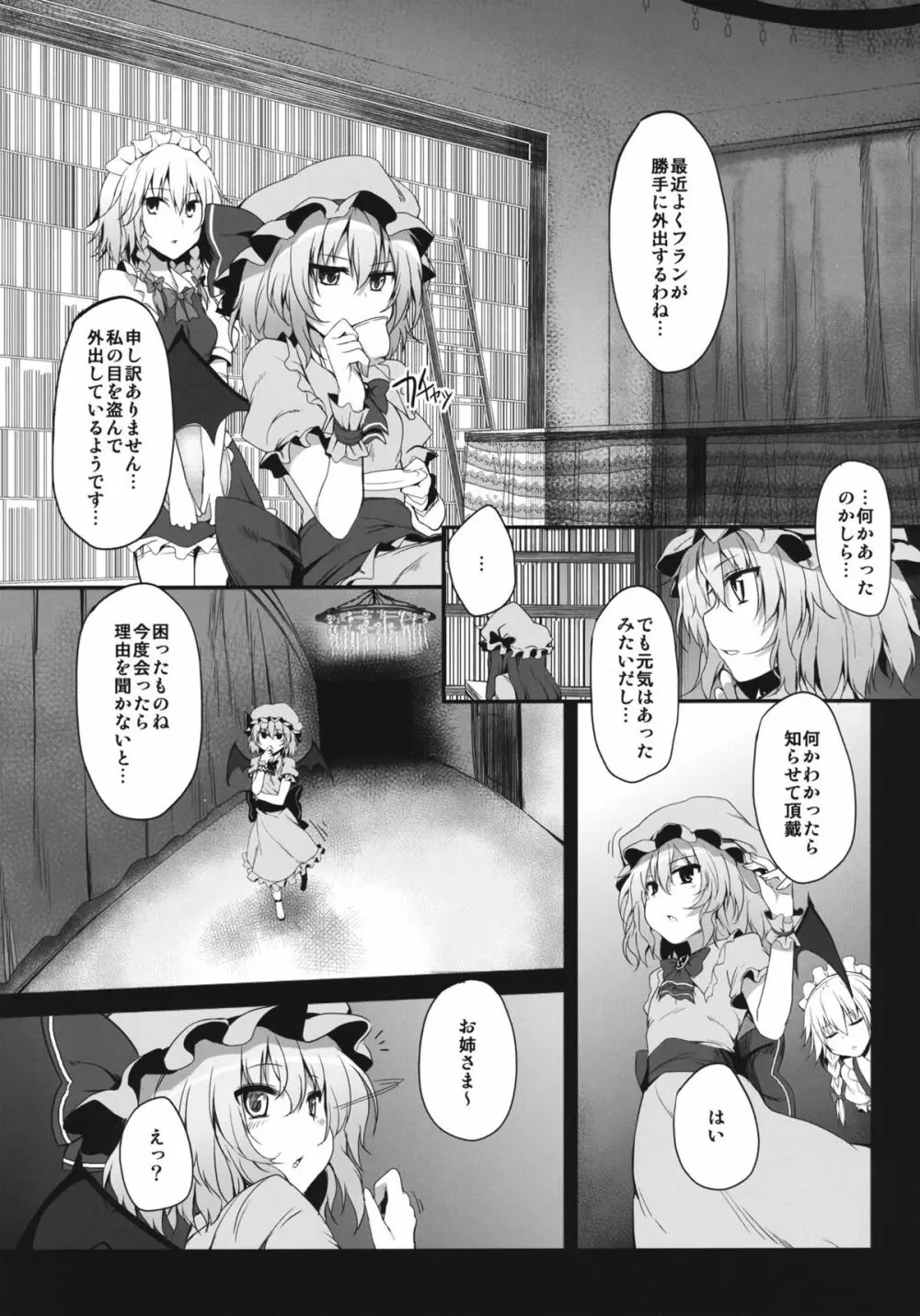 Remilia & Frandle's SPER：MATIC Page.4