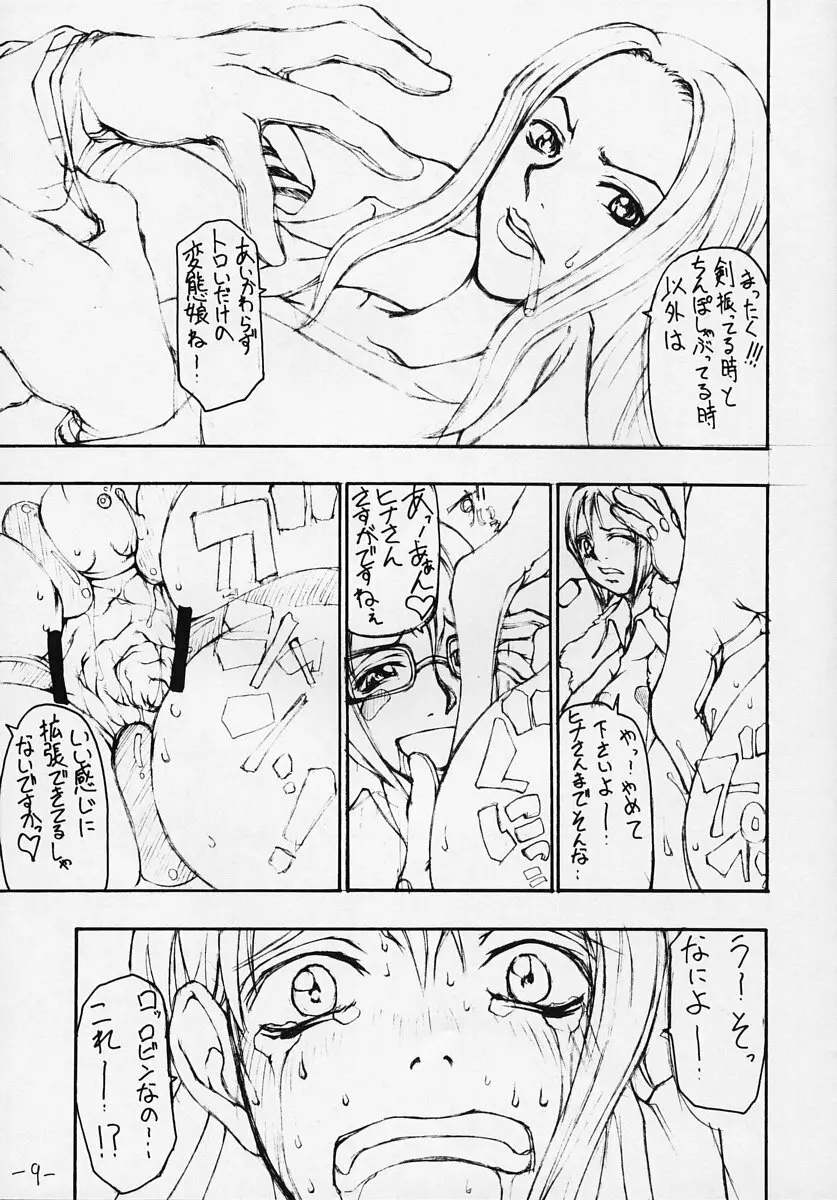 壱 -one- Page.8