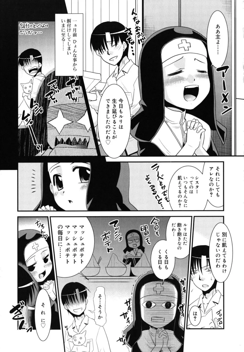 のらシス Page.14