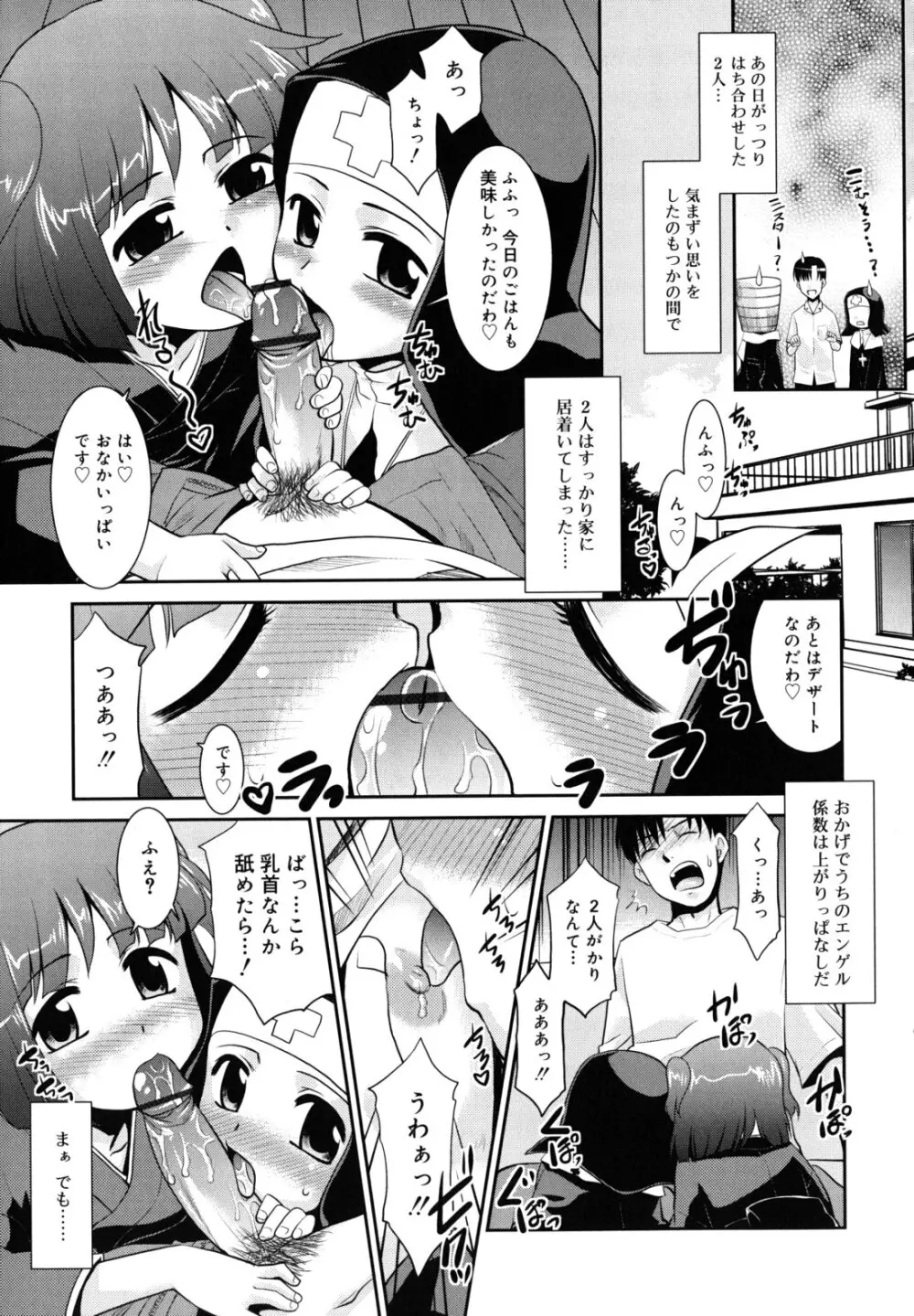 のらシス Page.54