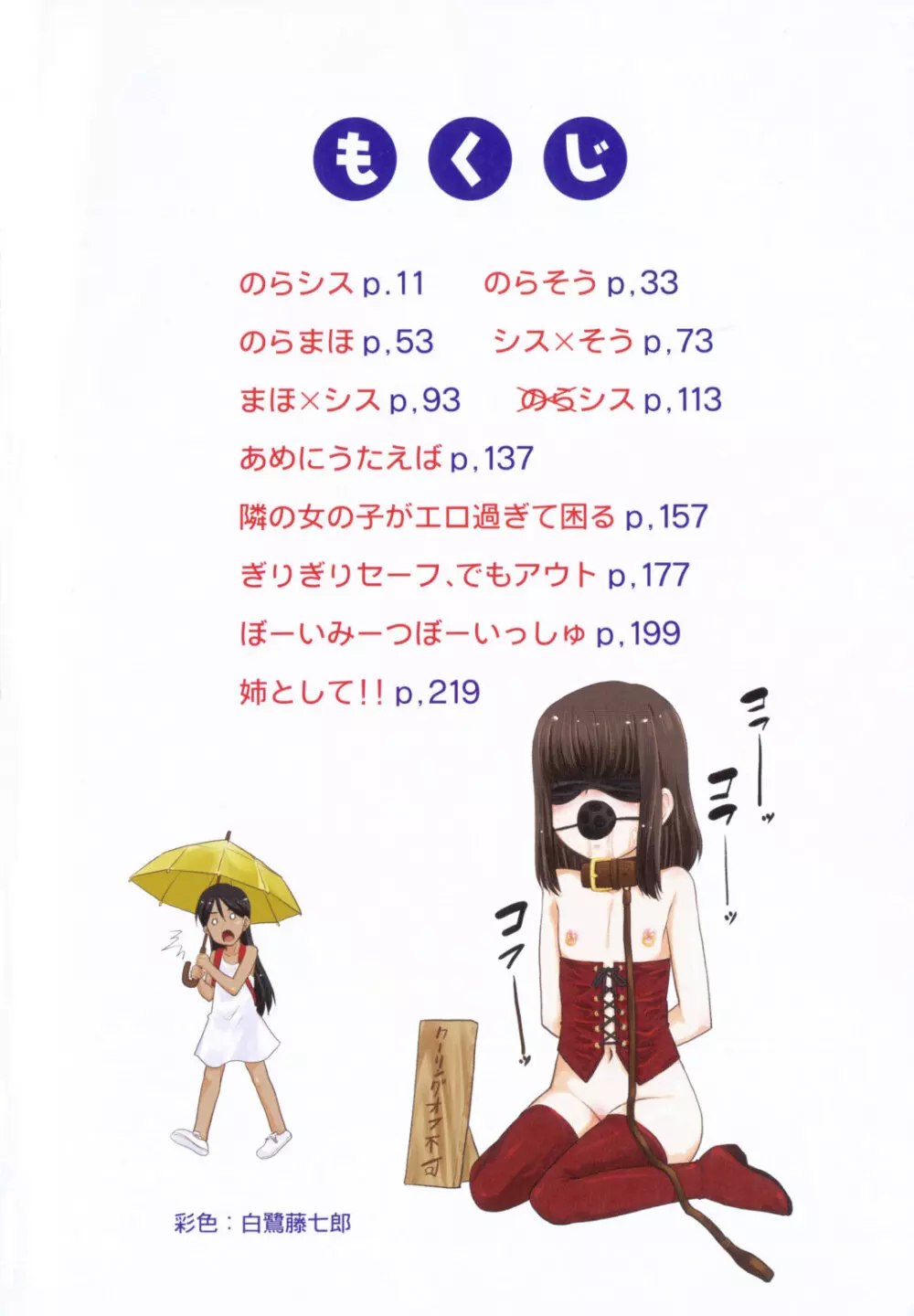 のらシス Page.7