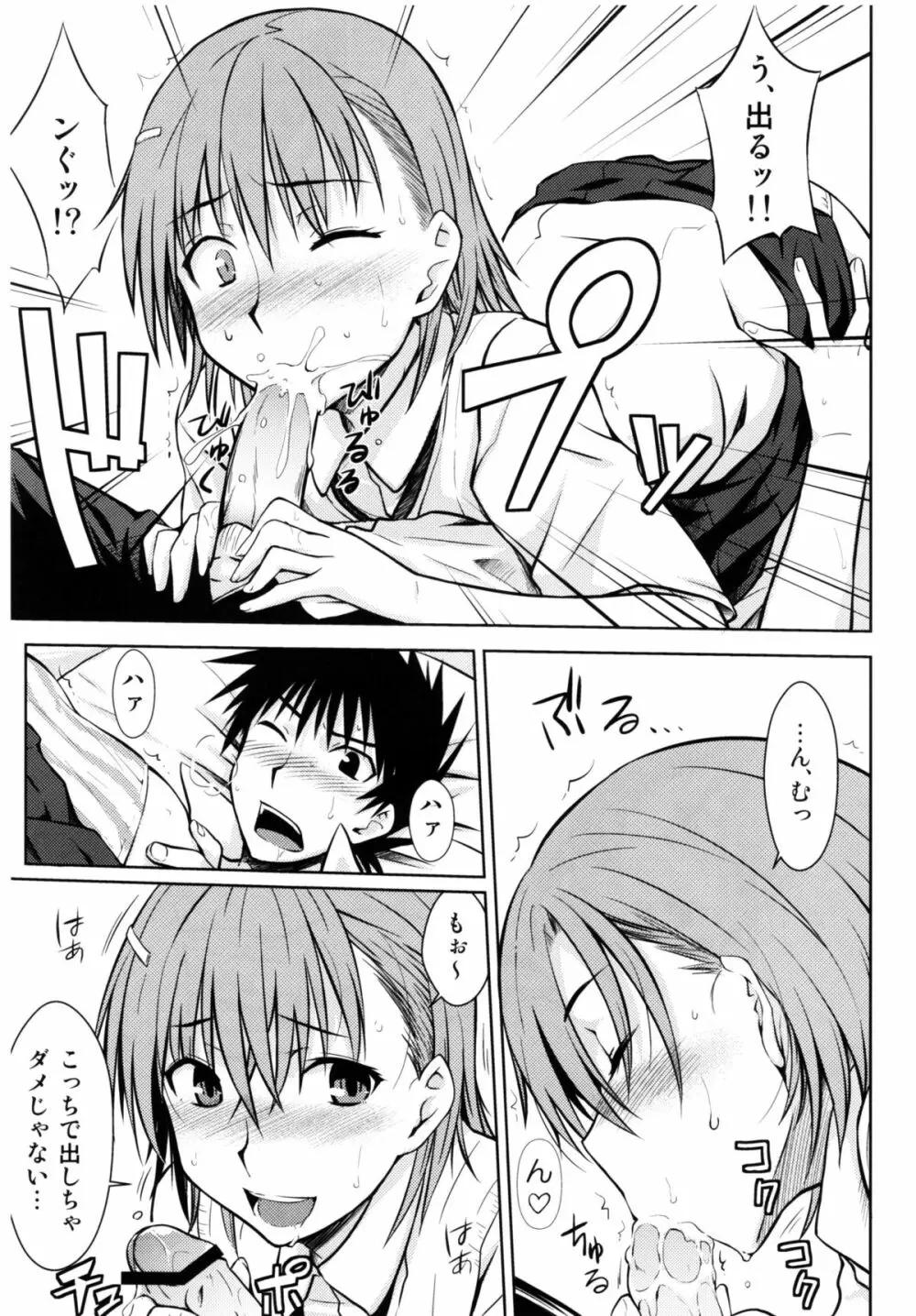 とある秘密の御坂美琴 Page.15