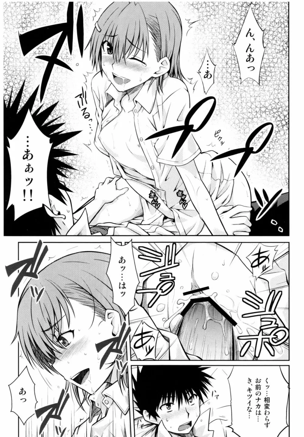 とある秘密の御坂美琴 Page.17