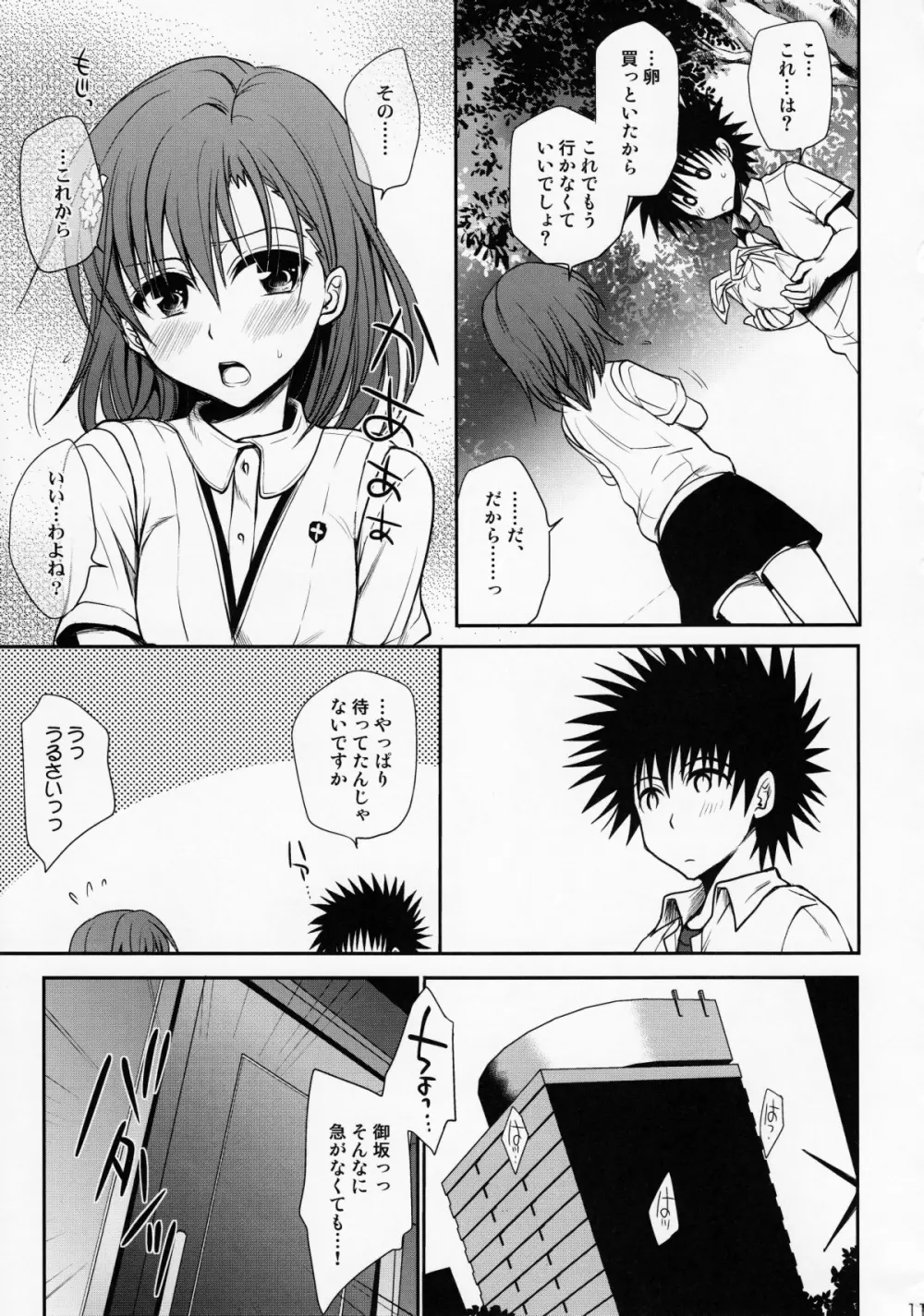 超電磁砲のまもりかた　上 Page.10