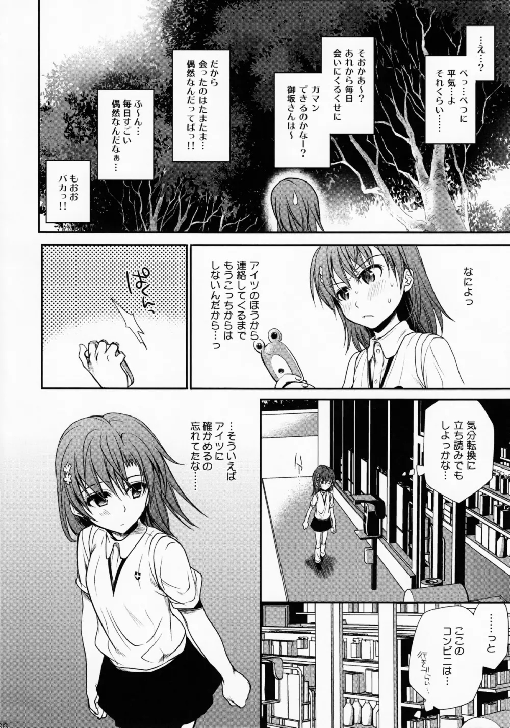 超電磁砲のまもりかた　上 Page.35