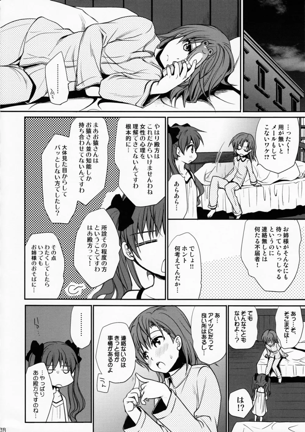 超電磁砲のまもりかた　上 Page.37