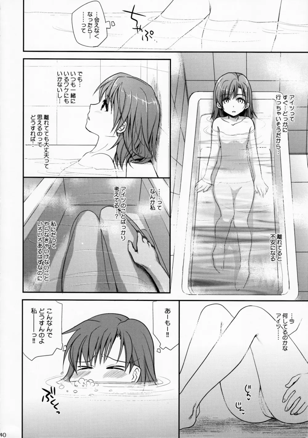 超電磁砲のまもりかた　上 Page.39