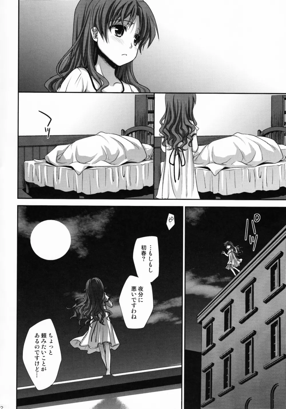 超電磁砲のまもりかた　上 Page.51