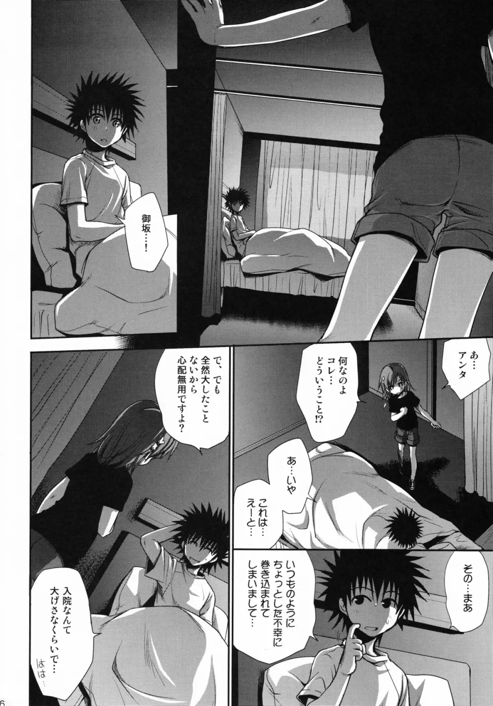 超電磁砲のまもりかた　上 Page.55