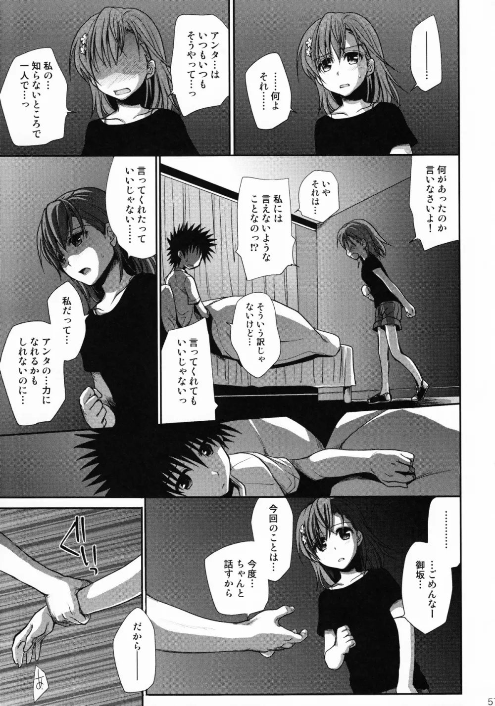 超電磁砲のまもりかた　上 Page.56