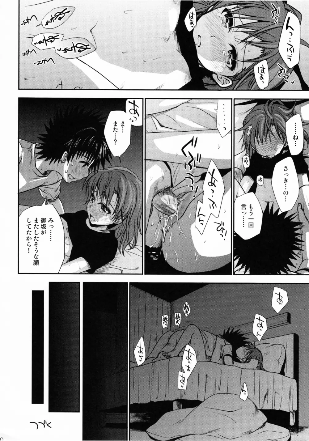 超電磁砲のまもりかた　上 Page.79