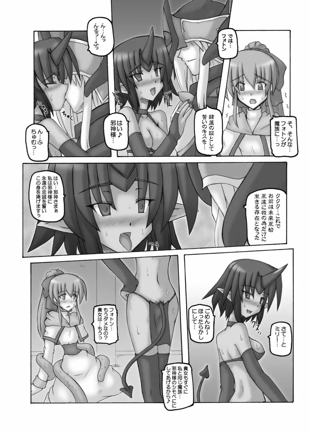 ダークプリンセス 総集編 　 Page.18