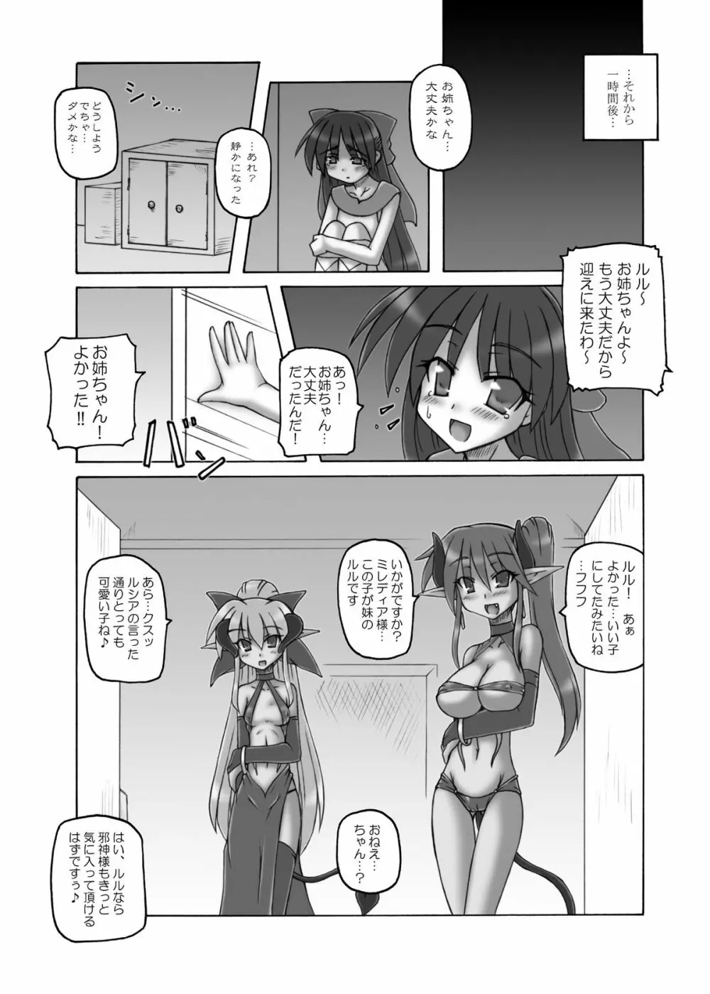 ダークプリンセス 総集編 　 Page.40