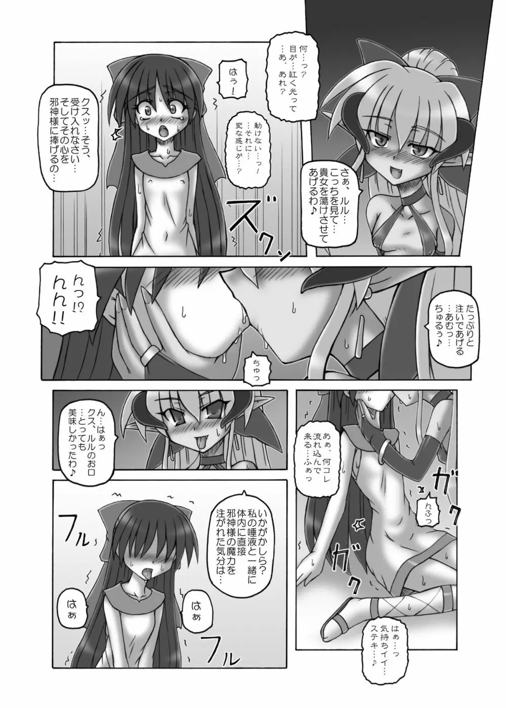 ダークプリンセス 総集編 　 Page.42