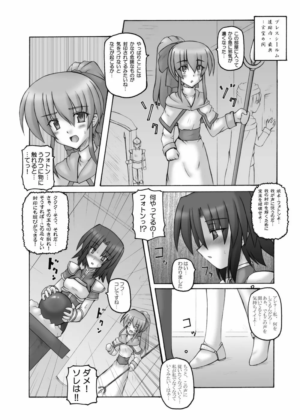 ダークプリンセス 総集編 　 Page.6