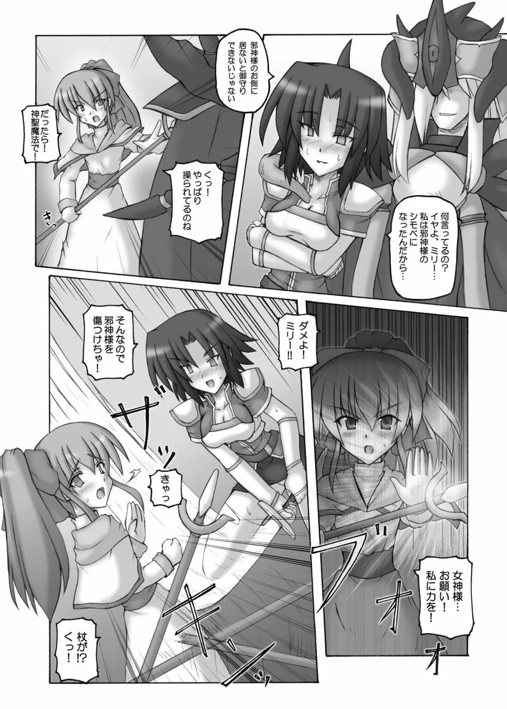 ダークプリンセス 総集編 　 Page.9