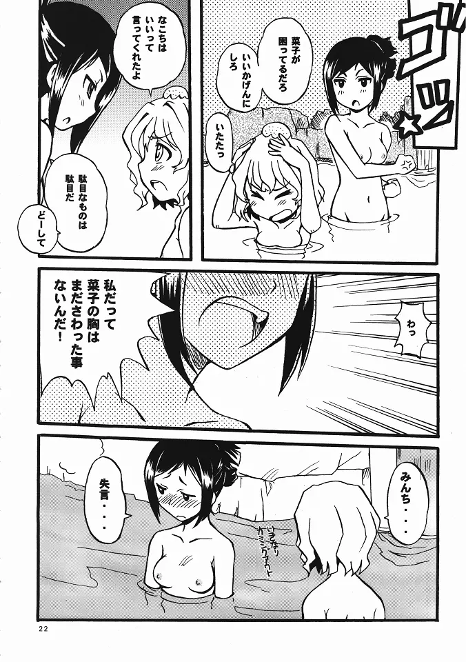 いろはす 2本目! Page.21