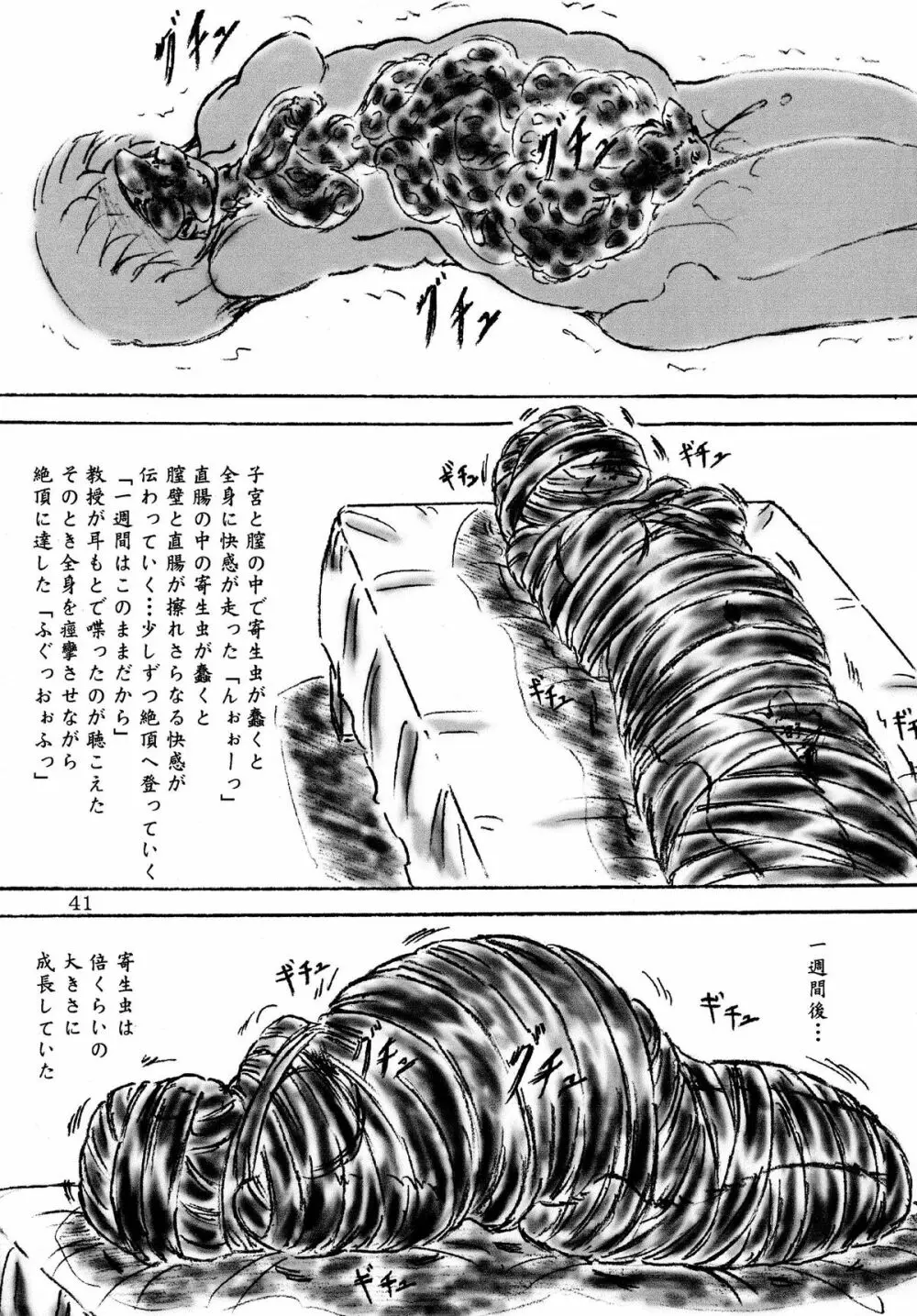 生贄ゼミナール Page.41