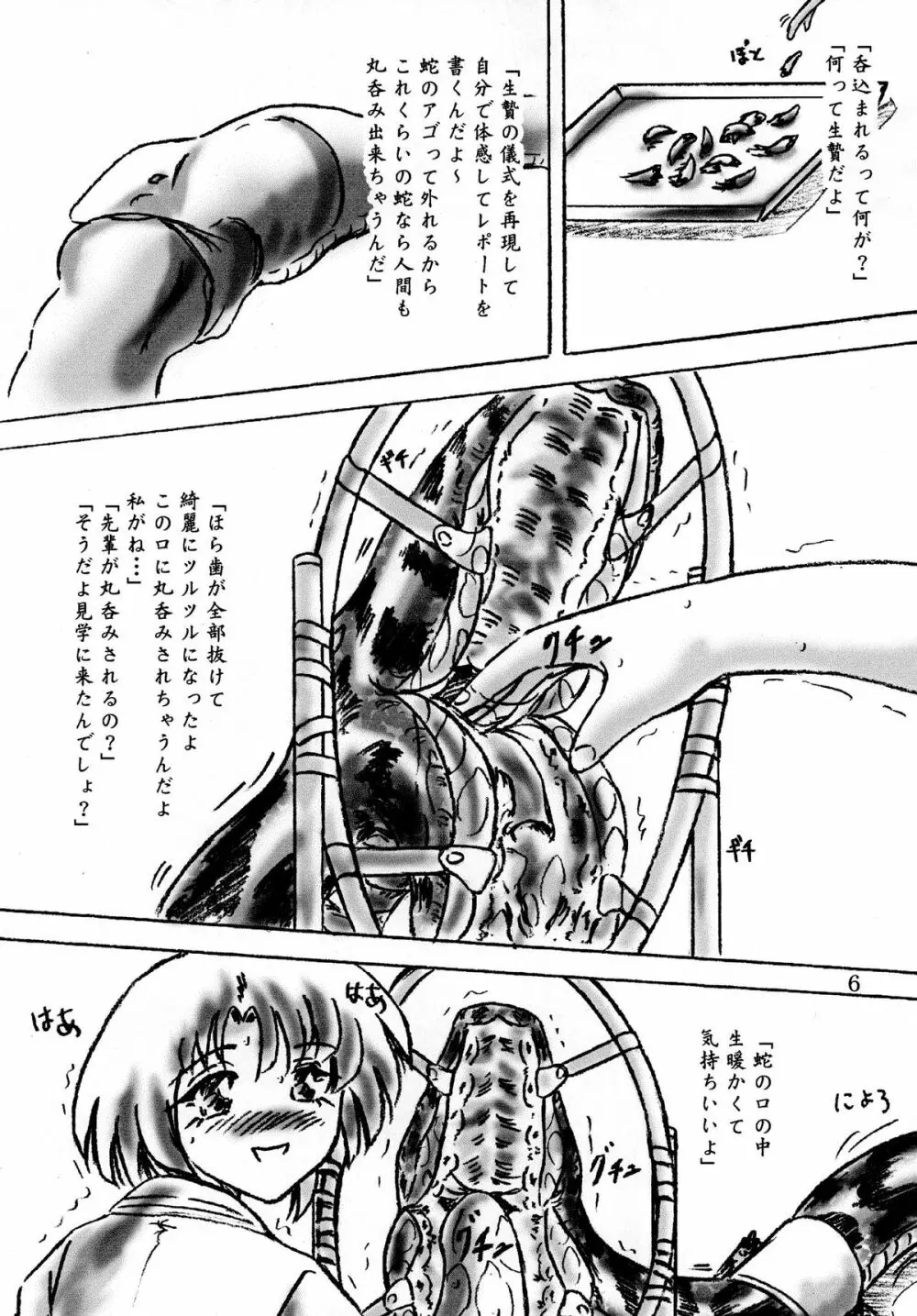 生贄ゼミナール Page.6