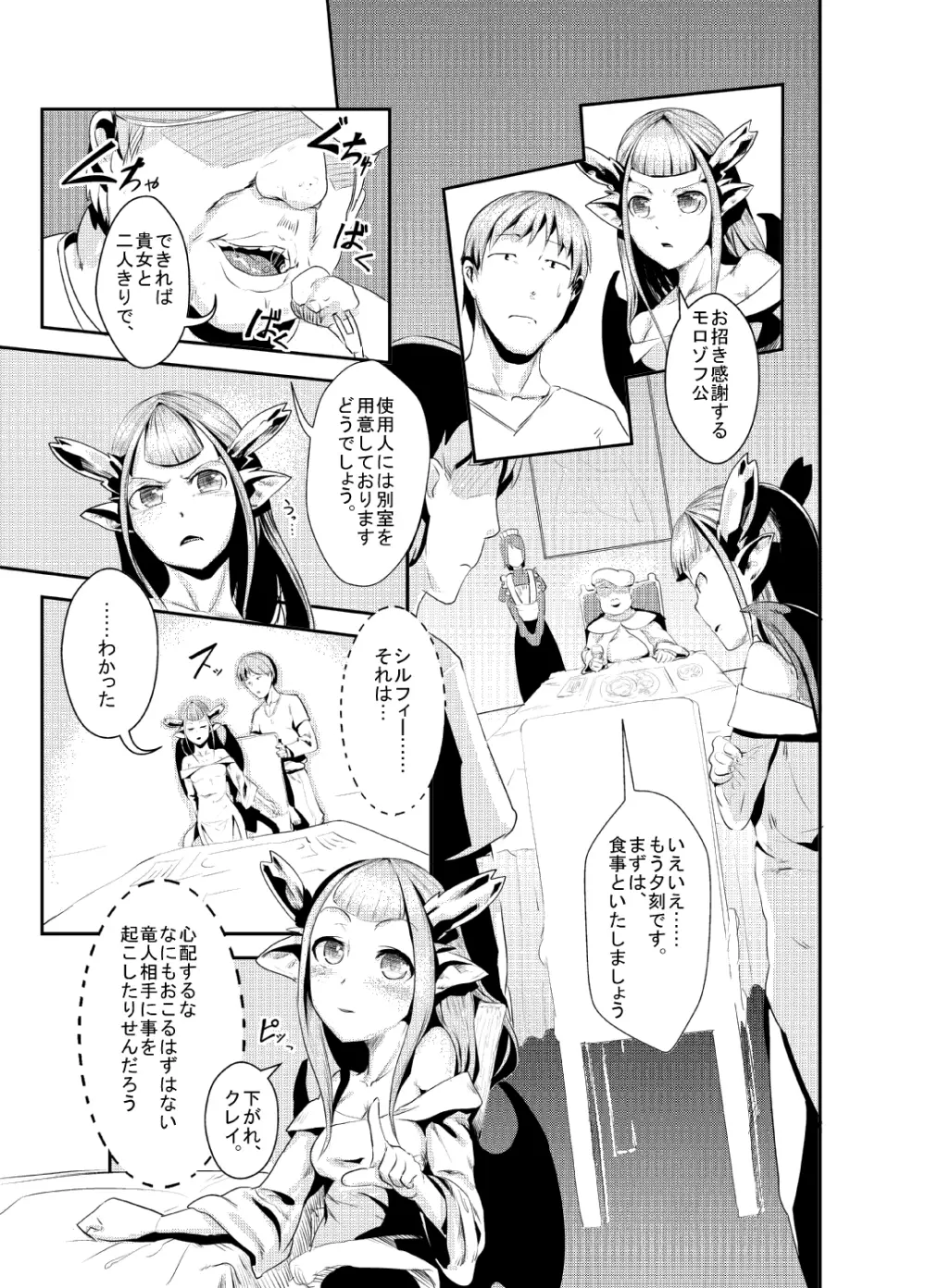 竜華淫落 Page.10
