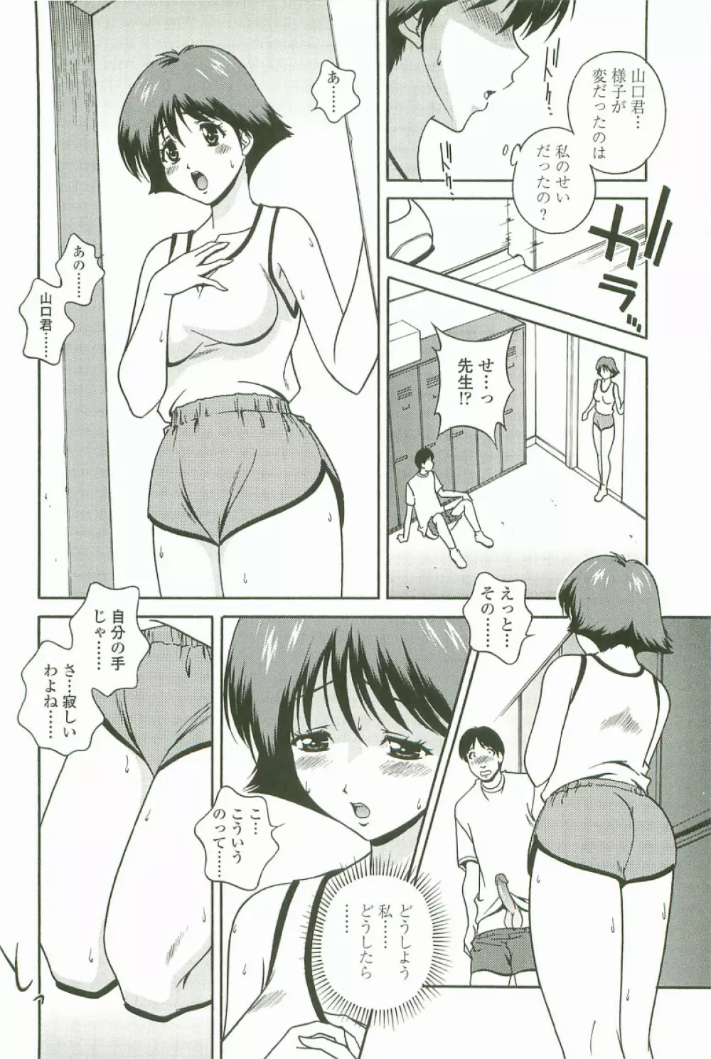 情交セレナーデ Page.101