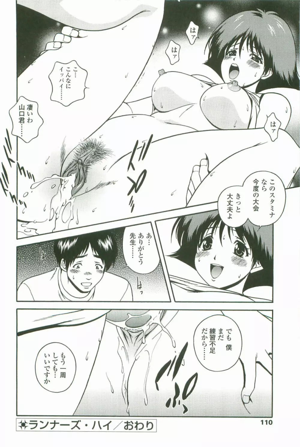 情交セレナーデ Page.111