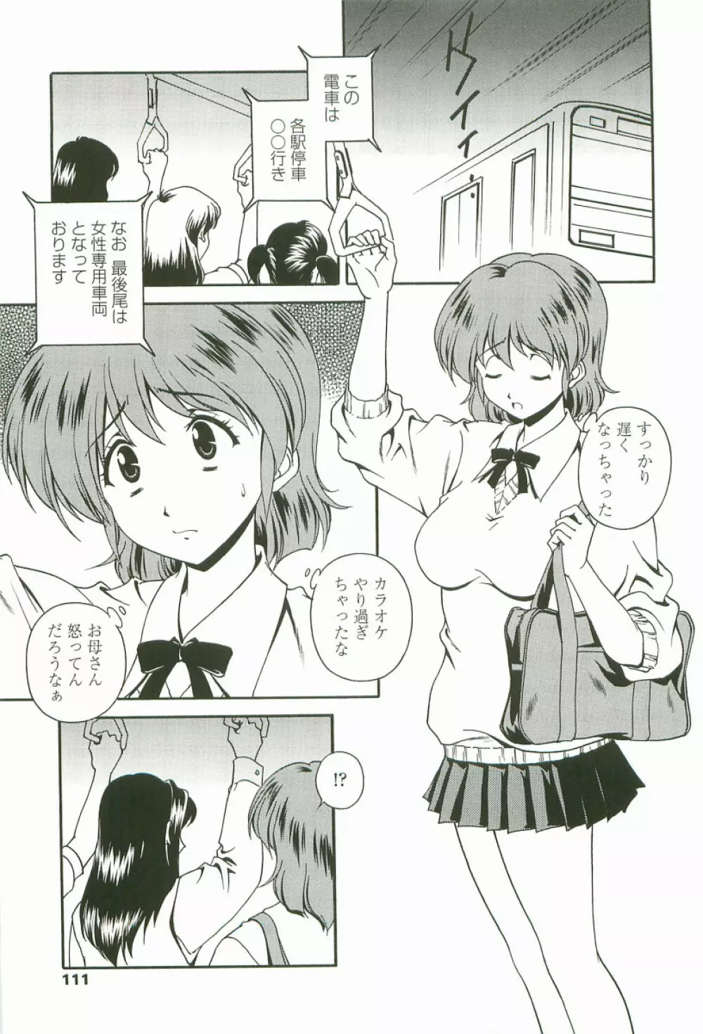 情交セレナーデ Page.112