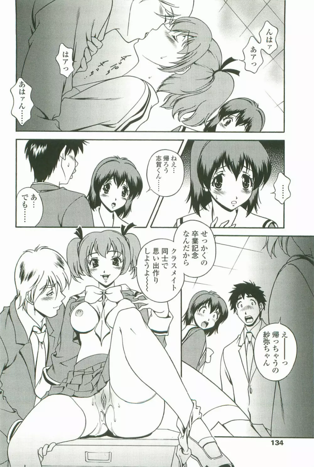 情交セレナーデ Page.135