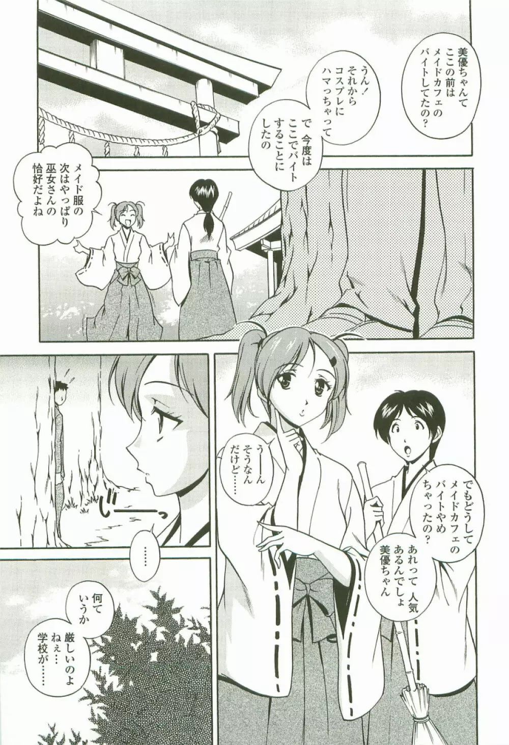 情交セレナーデ Page.28