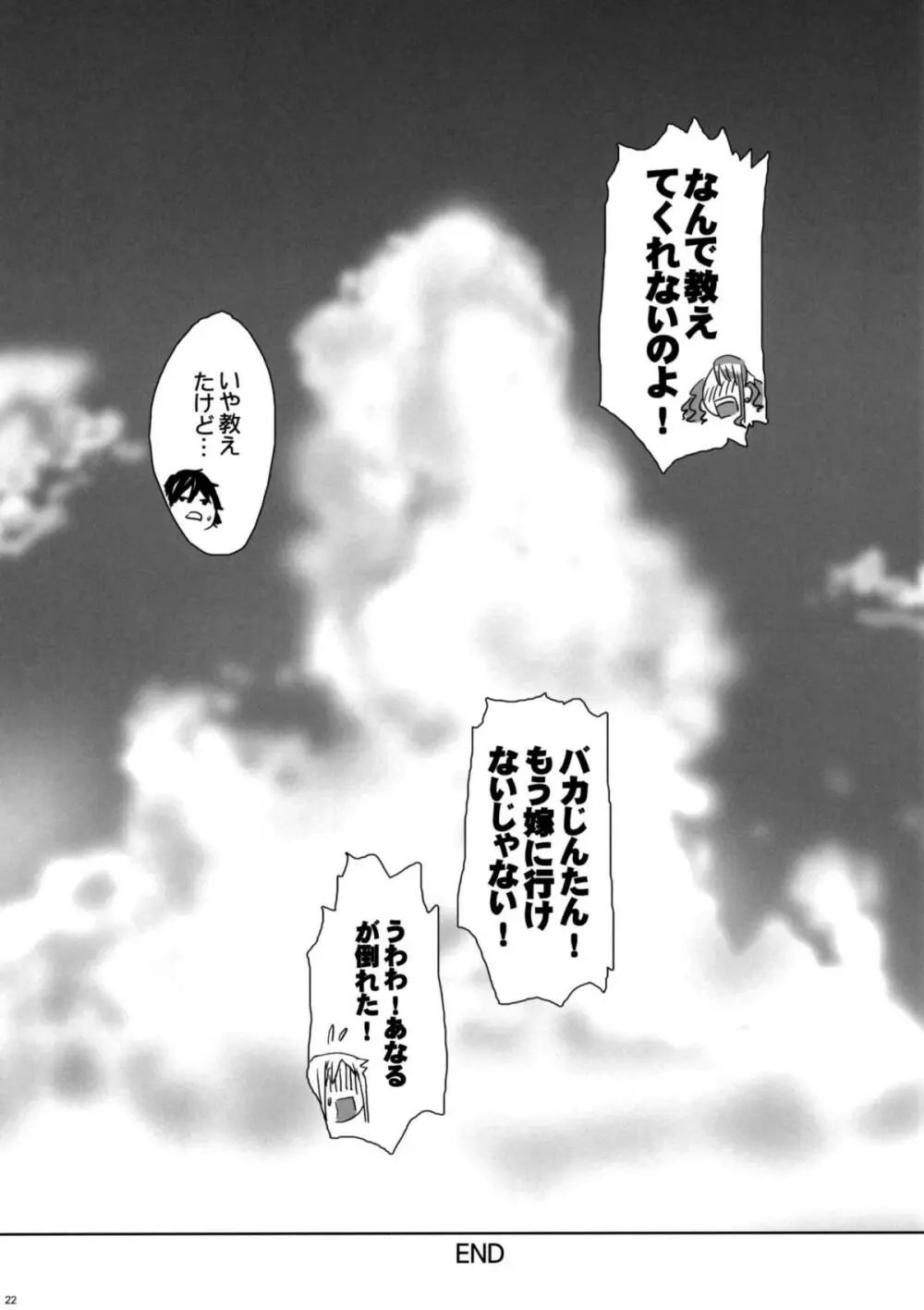 あなる*あなる Page.22