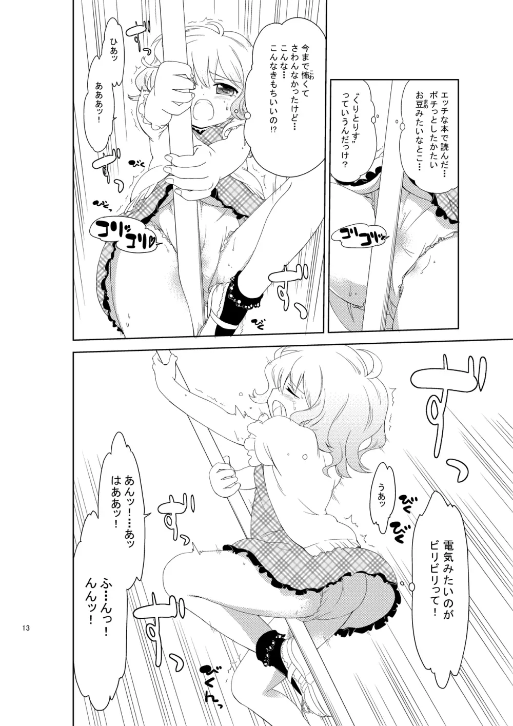 じいちゅー！さん～自慰中毒少女～ Page.12