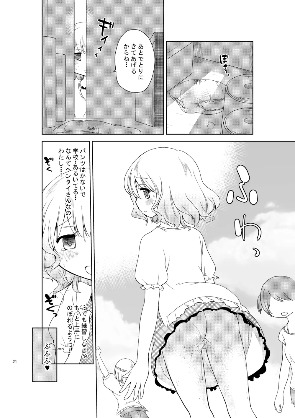 じいちゅー！さん～自慰中毒少女～ Page.20