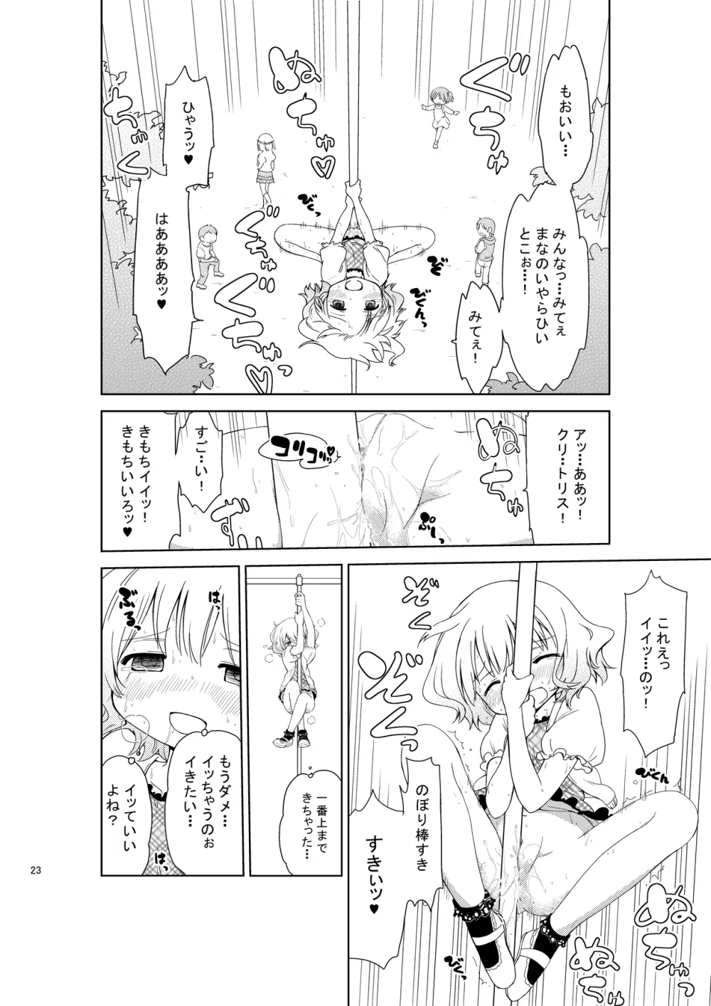 じいちゅー！さん～自慰中毒少女～ Page.22