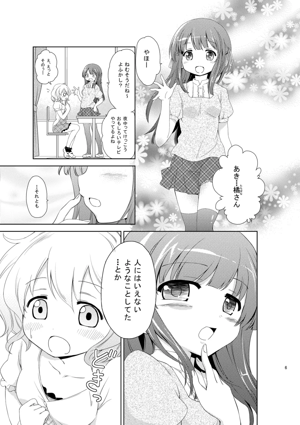 じいちゅー！さん～自慰中毒少女～ Page.5