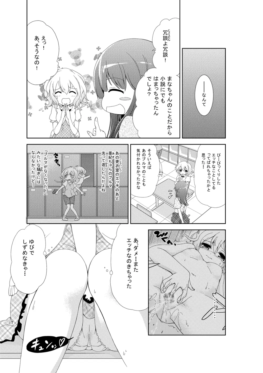 じいちゅー！さん～自慰中毒少女～ Page.6