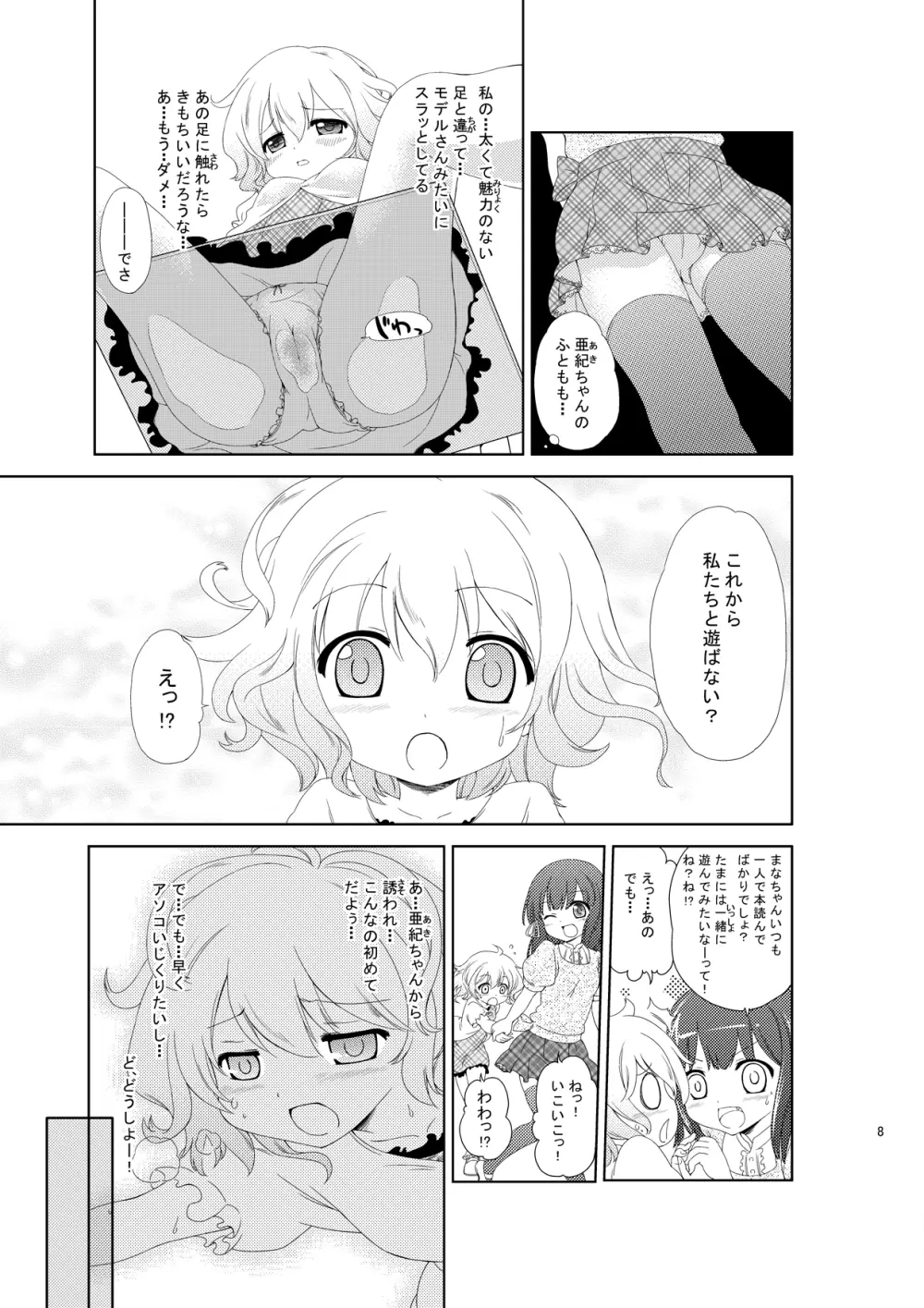 じいちゅー！さん～自慰中毒少女～ Page.7