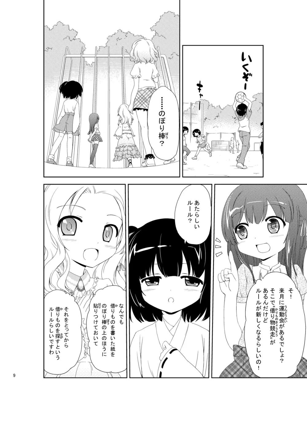 じいちゅー！さん～自慰中毒少女～ Page.8