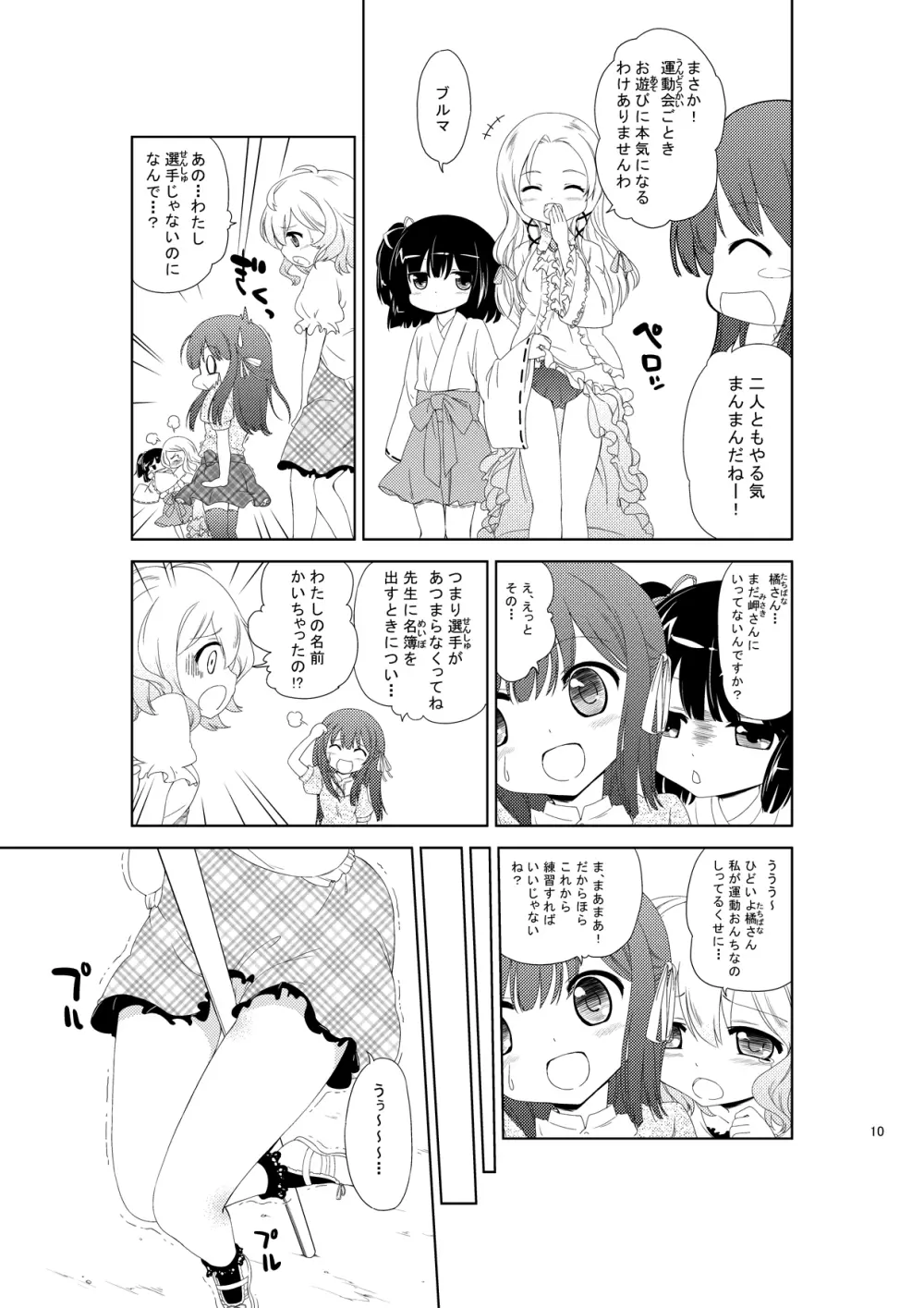 じいちゅー！さん～自慰中毒少女～ Page.9