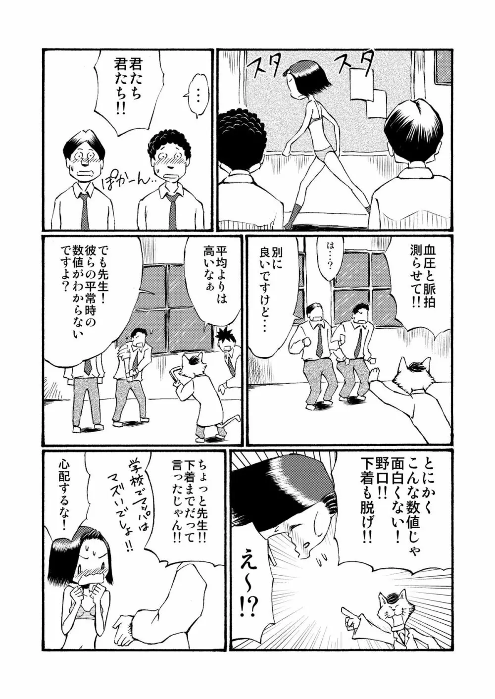 放課後露出実験! Page.10