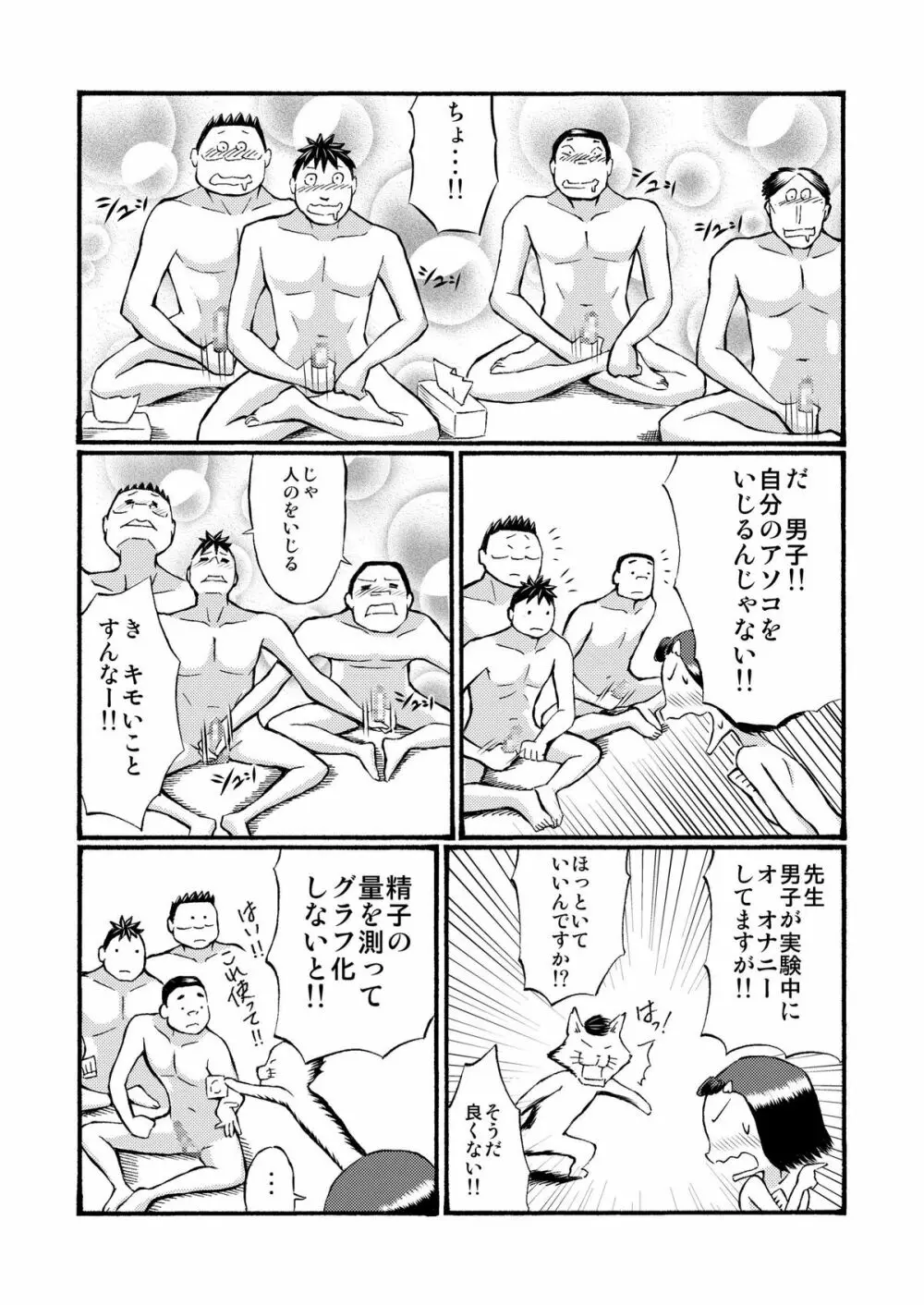 放課後露出実験! Page.14