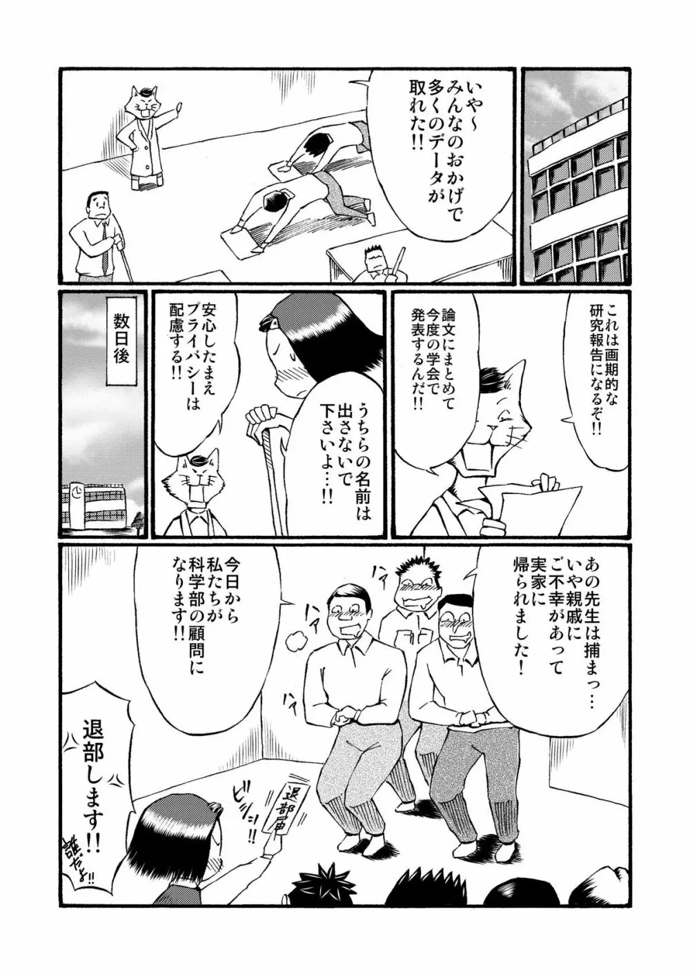 放課後露出実験! Page.26