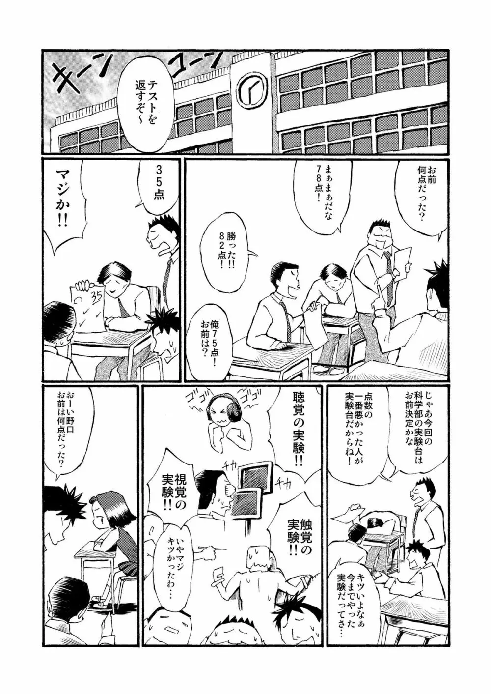 放課後露出実験! Page.3