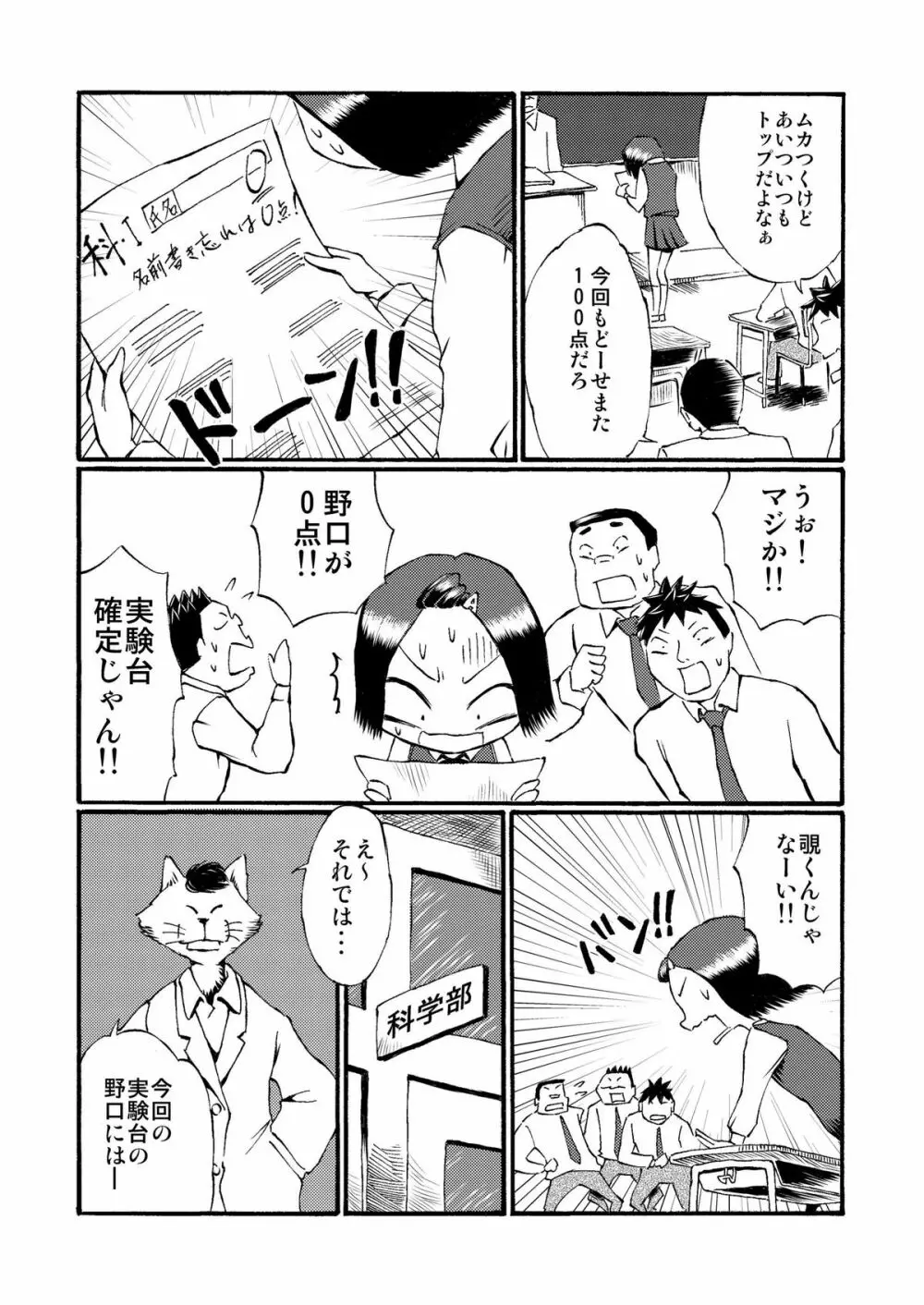 放課後露出実験! Page.5