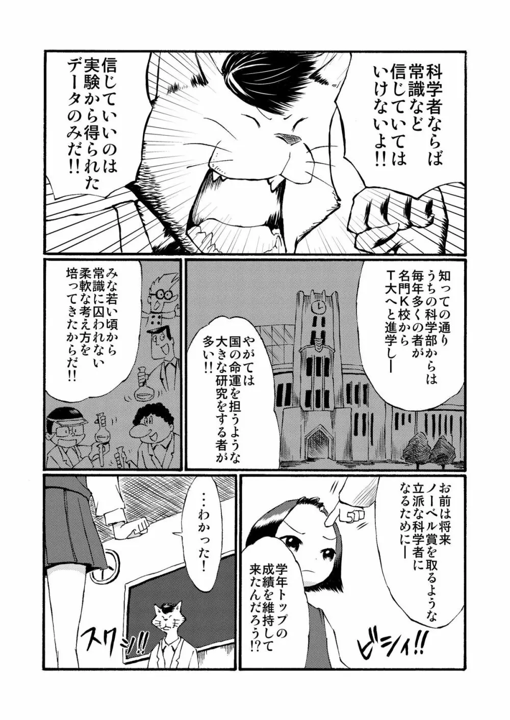 放課後露出実験! Page.7